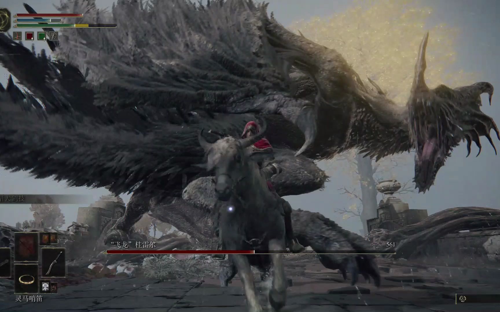 【艾尔登法环】"飞龙"桂雷尔