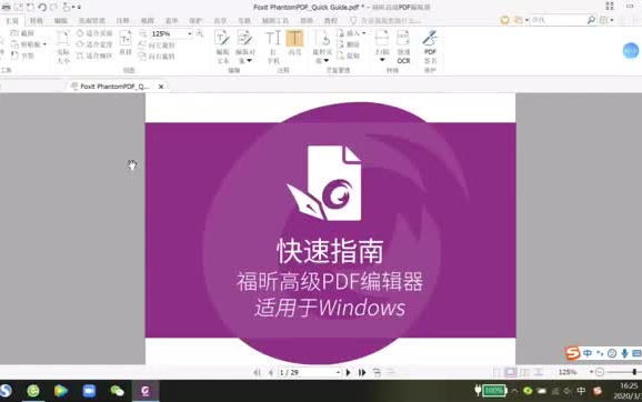 [图]福昕PDF编辑器官网教程
