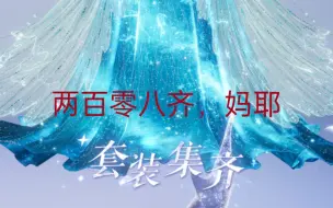 Download Video: 以闪的第一次抽阁，六星，看看掉率