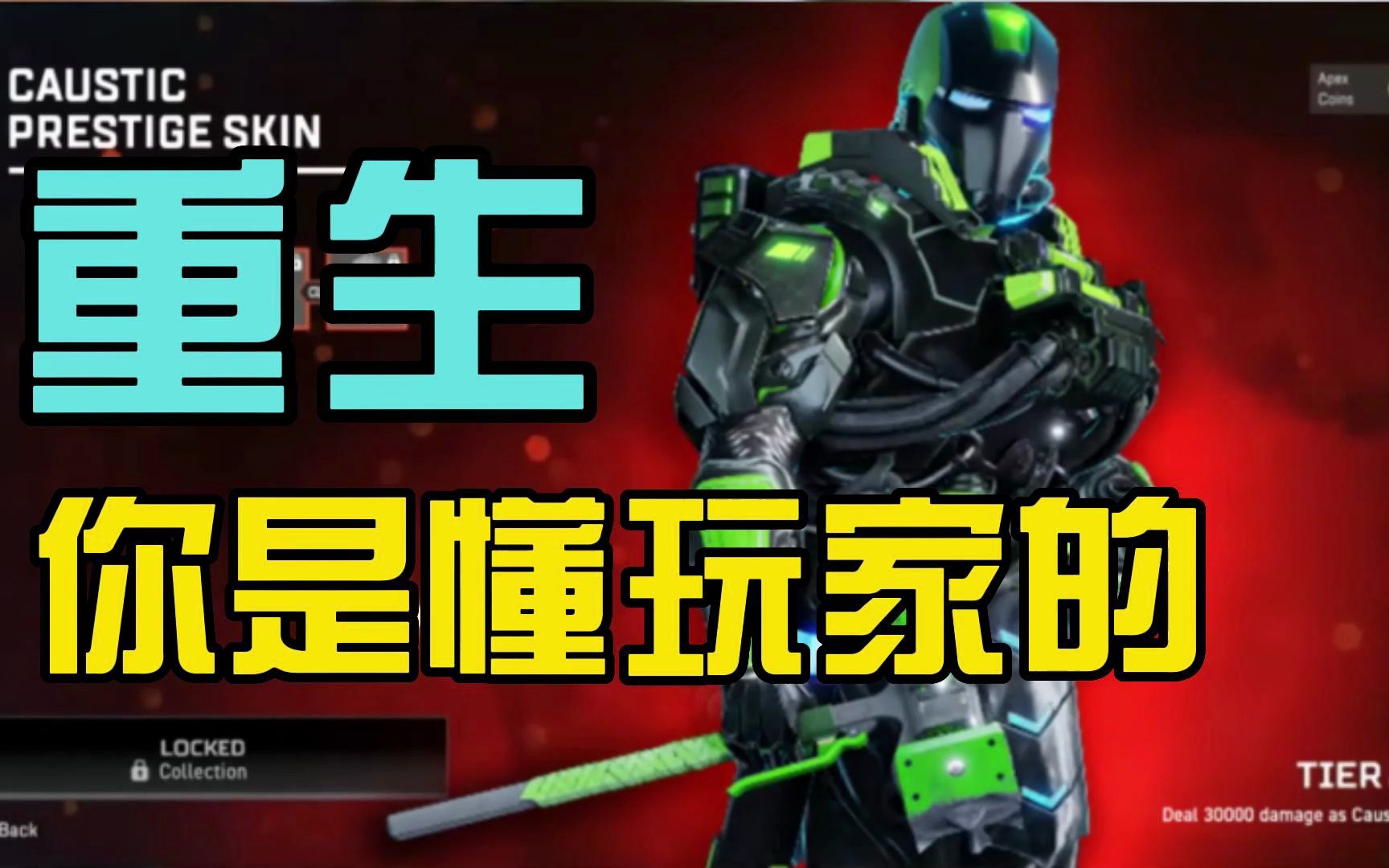 【apex】屁男威望皮?寻血猎犬传家宝换色?大家都被重生拿捏了啊!