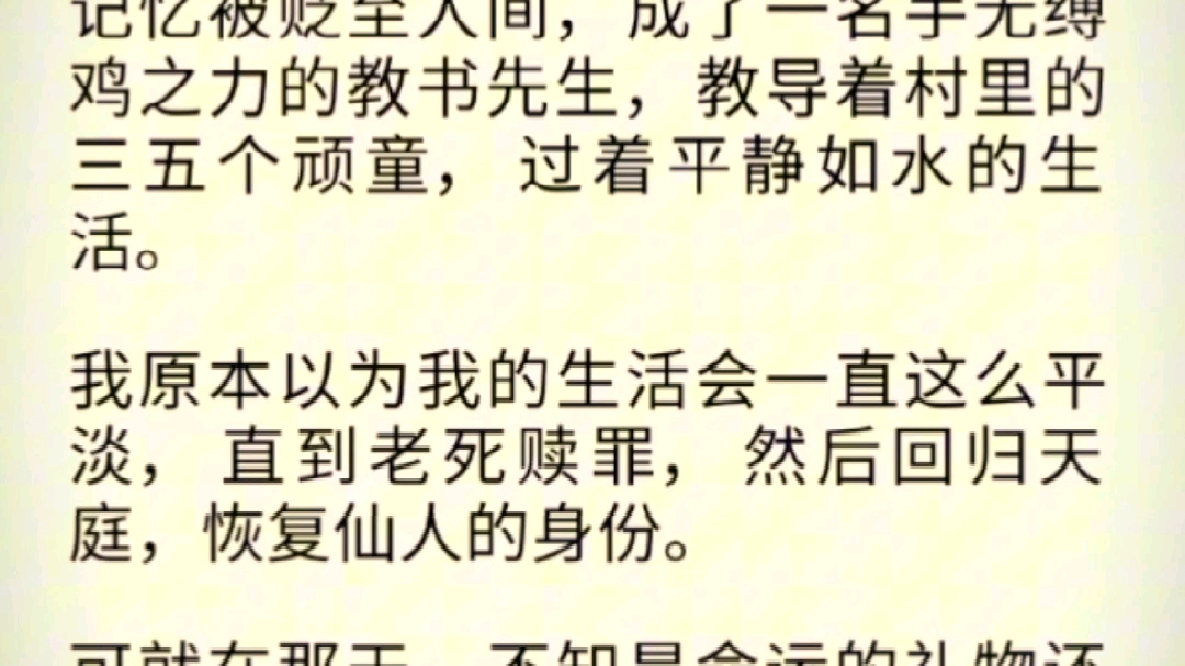 全文《清贫仙家》我叫李清贫,是一个小乡村的教书先生,也是一名真正谪仙人.因为犯下大错,我带着前世仙人的记忆被贬至人间,成了一名手无缚鸡之...