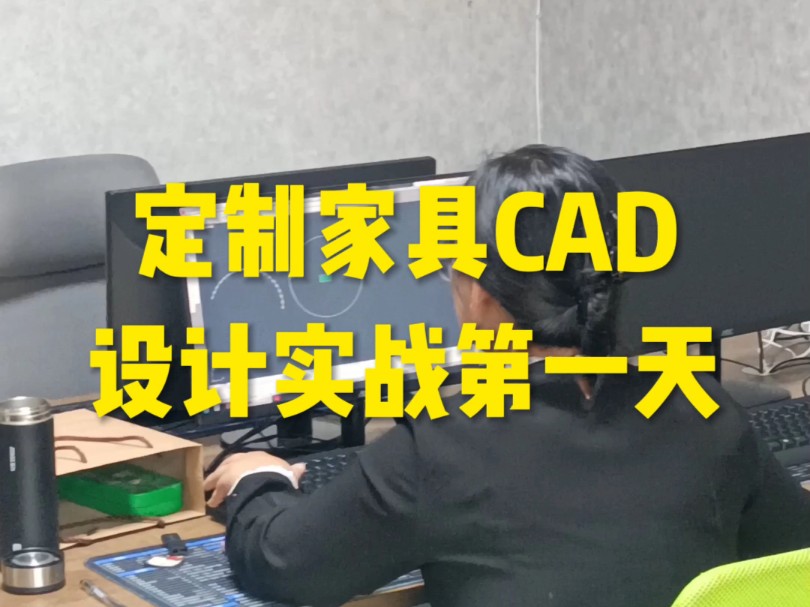 全屋定制家具CAD设计培训,如期开课!哔哩哔哩bilibili