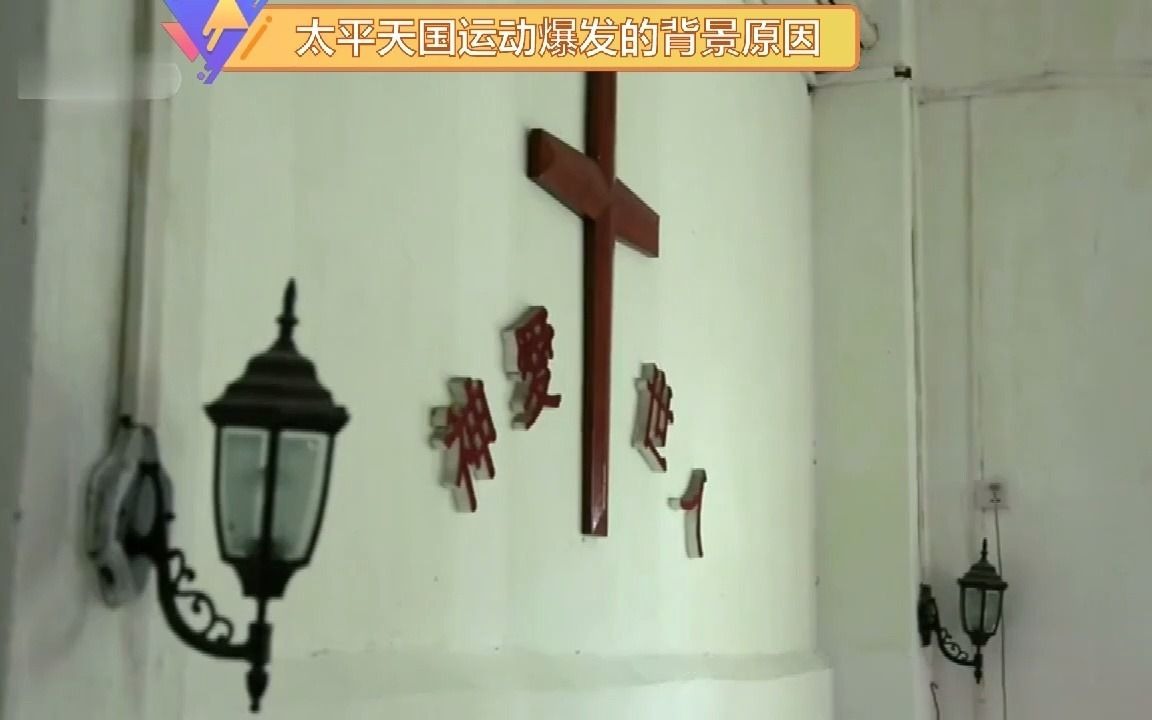 太平天国运动哔哩哔哩bilibili