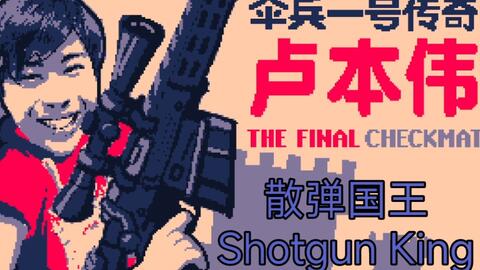 Mods [Shotgun King: The Final Checkmate]