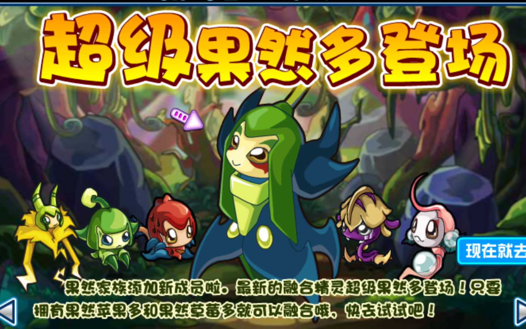赛尔号老融合精灵,果然多家族苹果草莓品种杂交形成的新品种超级果然