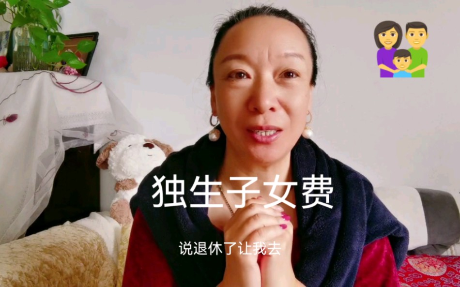 独生子女费有多少?谁能领?怎么领?我今天去没领着.哔哩哔哩bilibili