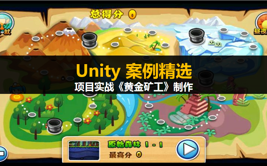 [图]【Unity3D】案例精选之小项目实战《黄金矿工》游戏制作#入门#基础#毕设