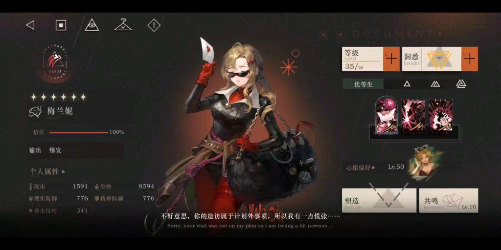 重返未来1999梅兰妮满好感单品资料