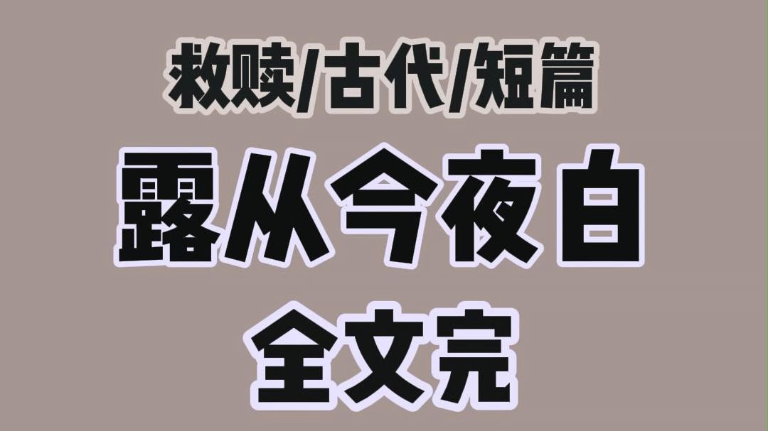 我爹是权倾朝野的大奸臣. 他支持起义的新帝上位.作为交换.新帝许我太子妃之位. 东宫里只有一位陆良娣.曾是太子民间发妻. 新婚当夜.她借口腹痛...