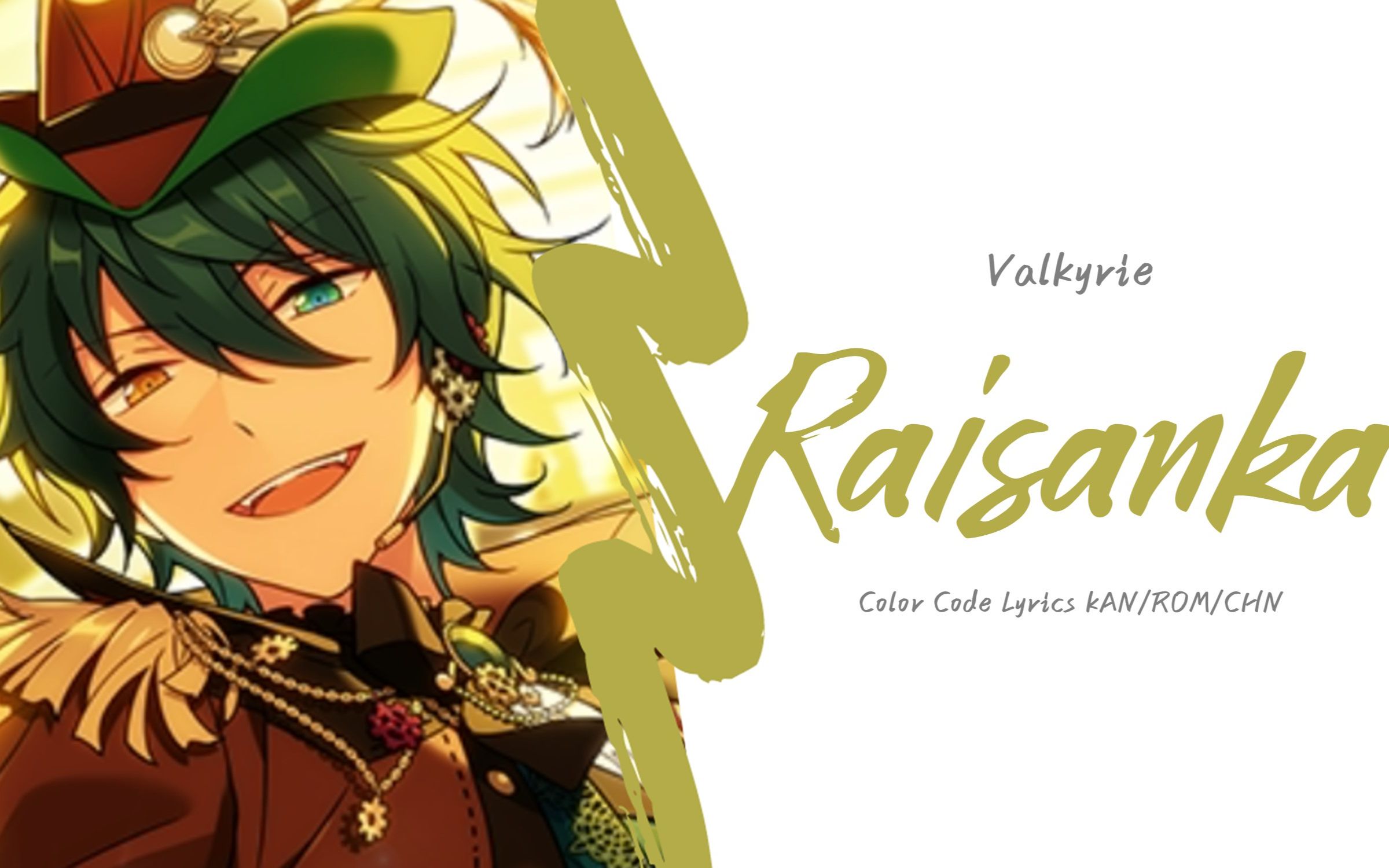 《偶像梦幻祭》valkyrie - 礼賛歌 (中/日/罗歌词)