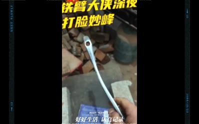 网友揭秘功夫寸拳网红打弯扳手,有现成的道具扳手!谁都可以一打就弯,敲起来有叮叮当金属声音!叭叭打脸#铁臂大侠#妙峰#武术 #功夫 #内家功夫 #传武...