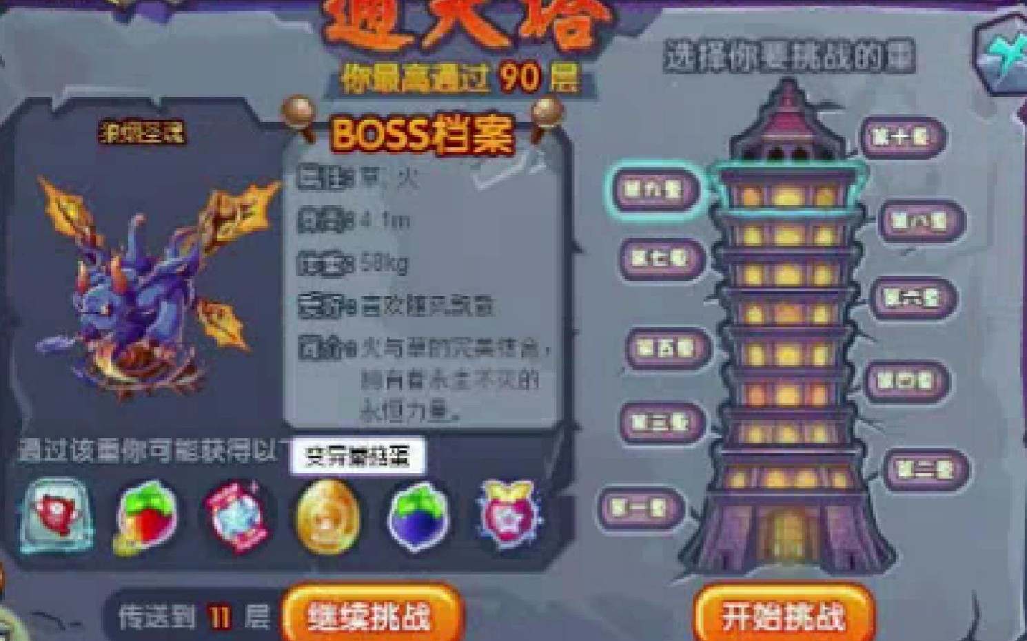 洛克王国回忆曾经的通天塔第九重