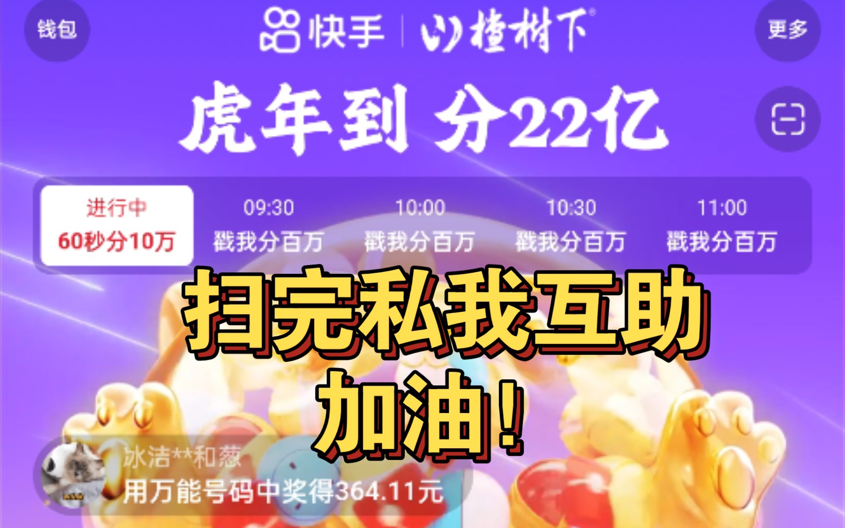 2022虎年春节活动摇一摇跳一跳,快手摇现金摇号码分22亿红包,快来一起互助领取红包哔哩哔哩bilibili