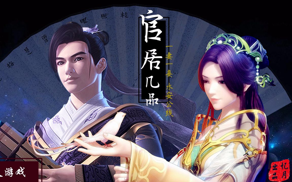 秦时明月天行九歌官居几品永安公线作者已授权