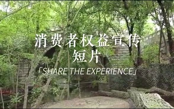 旅游普法宣传(八)哔哩哔哩bilibili