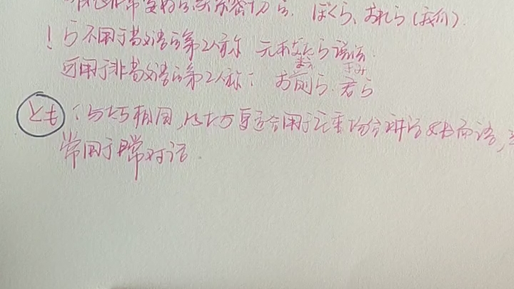 日语中的“们”的区别,たち(だち)、ら、ども、とも哔哩哔哩bilibili