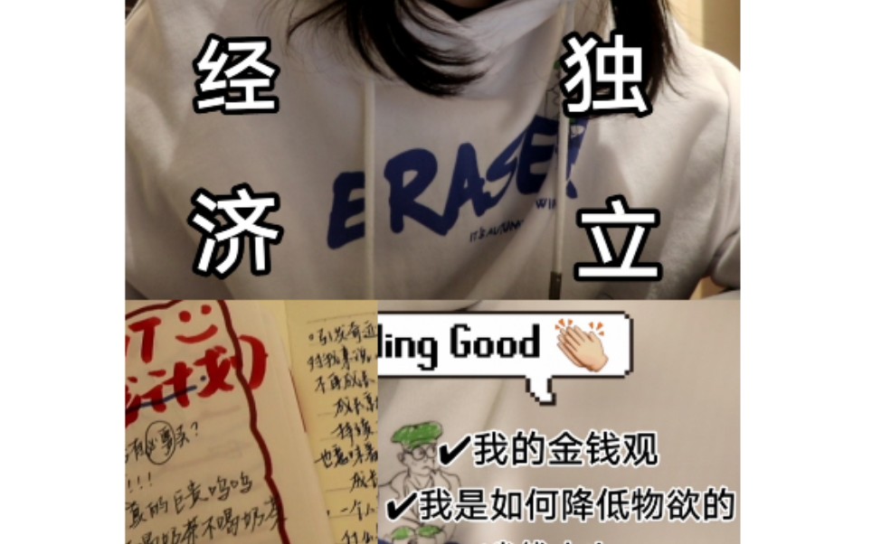 [图]闲谈｜一个普通00后的金钱观&我是如何降低物欲&省钱小tips☆