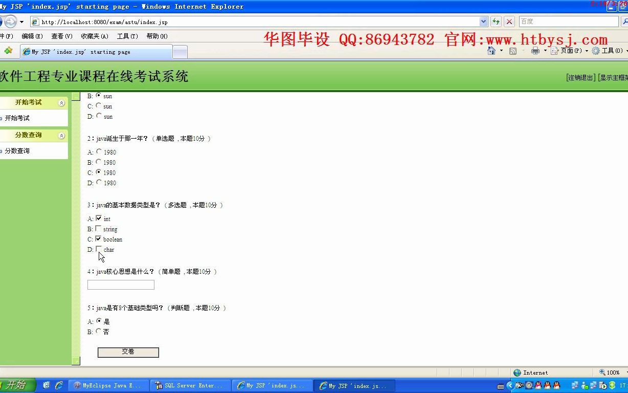 javaWeb计算机毕业设计JSP047在线考试系统JAVA+Sqlserver和mysql两个版本(SSH)【源码+数据库+文档+开发工具+部署教程】哔哩哔哩bilibili