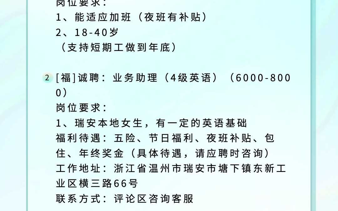 瑞安塘下招聘短期操作员/普工、业务助理、支持短期工做到年底哔哩哔哩bilibili