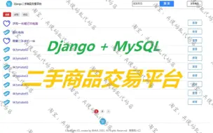 Download Video: 【二手交易平台系统】基于Python+Django+MySQL的二手交易平台管理系统项目实战教程