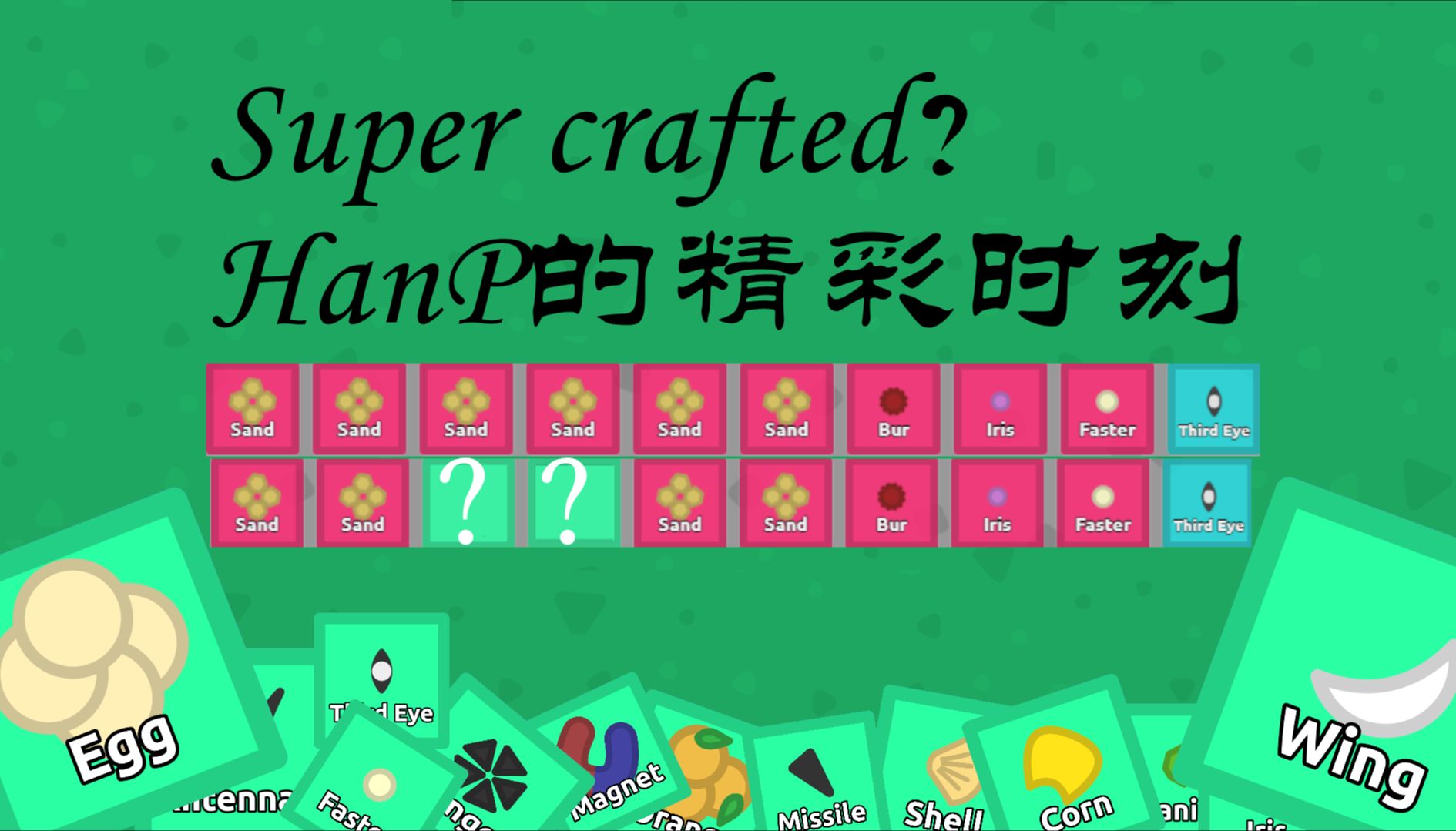 【florr.io】第一第二Super合成?HanP的精彩时刻游戏集锦