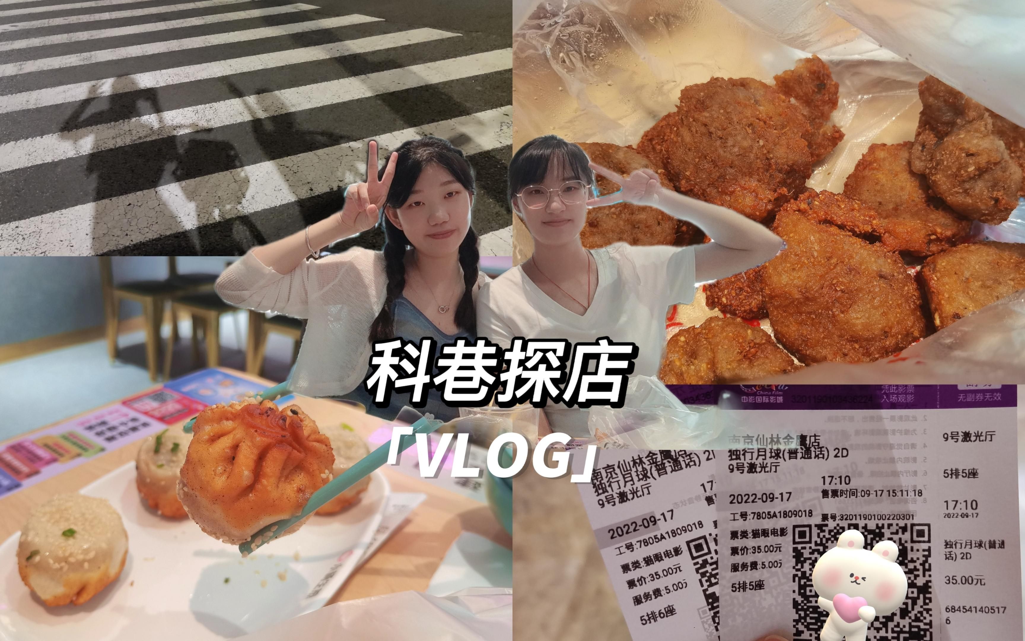 【吱唔探店】探索科巷美食!哔哩哔哩bilibili