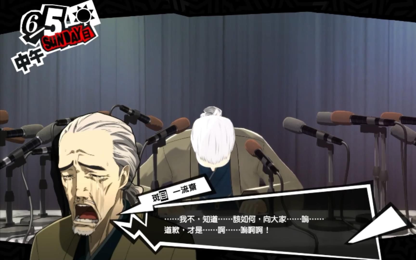 女神异闻录5 p30:6月4日