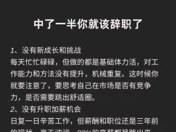 中了一半你就该辞职了