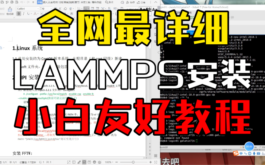 Linux版-全网最详细的lammps安装教程及疑难解答~肯定能装上!装不上来找我!