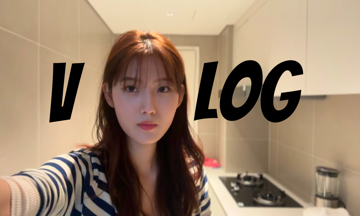 [图]【hannah vlog】独居韩国娜娜vlog｜北京生活