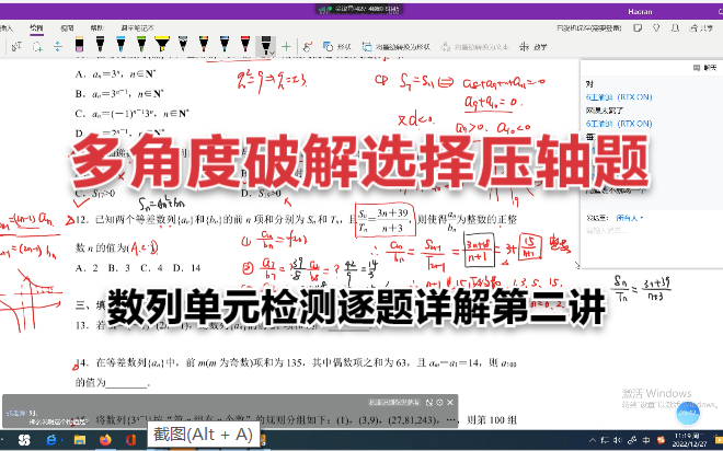 [图]12.27数列单元检测卷逐题详解第二讲