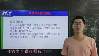 挂钩安全操作规程（D）