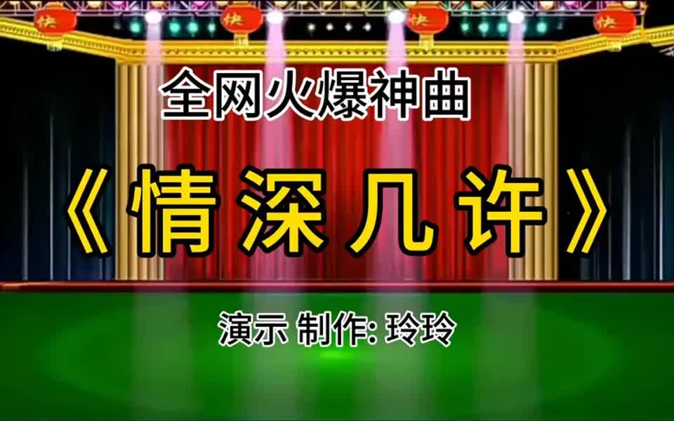 [图]火爆全网神曲《情深几许》32步完整版 节奏欢快 简单易学