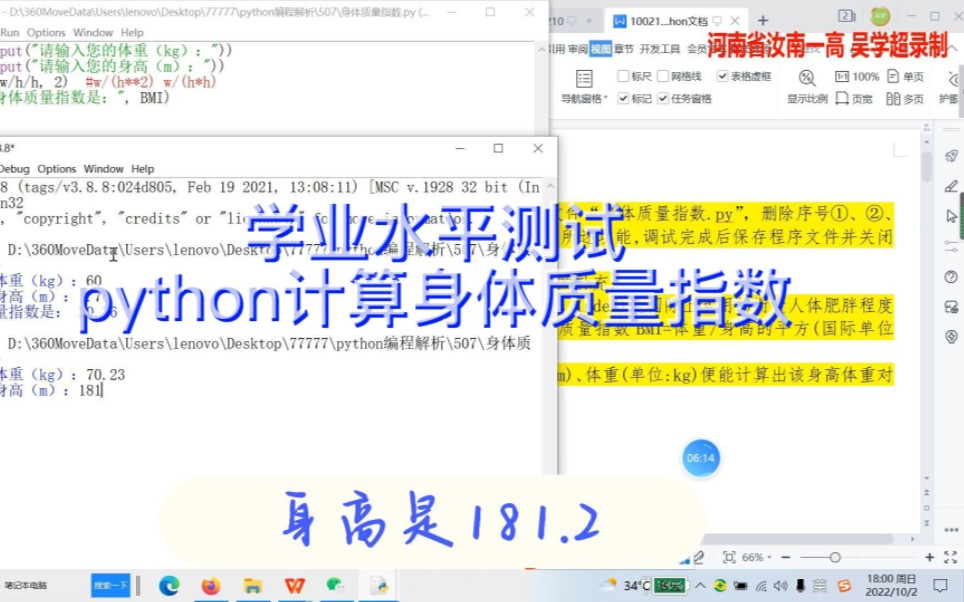 河南省高中信息技术学业水平测试 Python编程题 计算身体质量指数哔哩哔哩bilibili