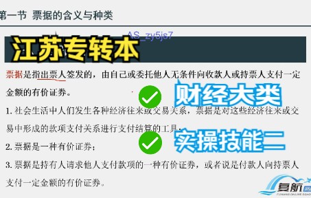 [图]【江苏专转本】财经类基础课程实操技能二《常用单据操作技能》