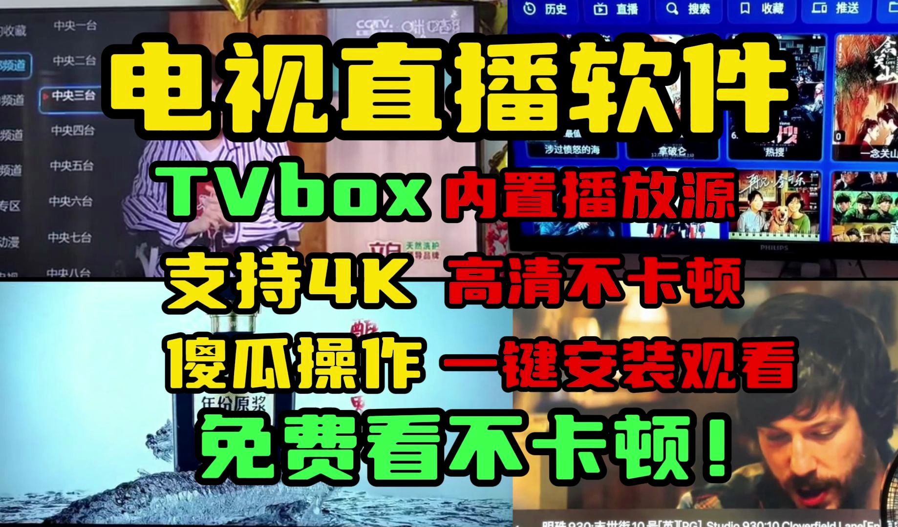 [图]电视直播软件安装下载【影视仓tvbox下载】电视直播app 安装即用