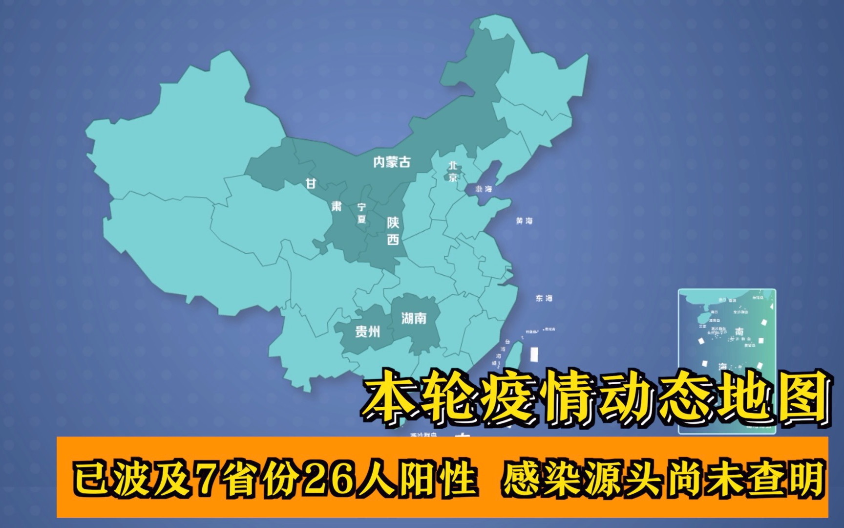 本轮疫情动态地图:已波及7省份26人阳性 感染源头尚未查明哔哩哔哩bilibili