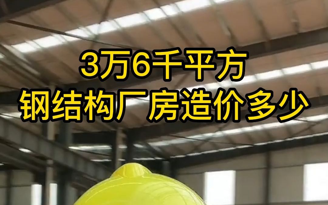 洛阳工地项目,3万6千平方5连跨钢结构厂房工程造价多少想了解吗?#钢结构#钢结构工程#钢结构厂房#钢结构加工制作安装#河南钢结构工程公司哔哩哔哩...