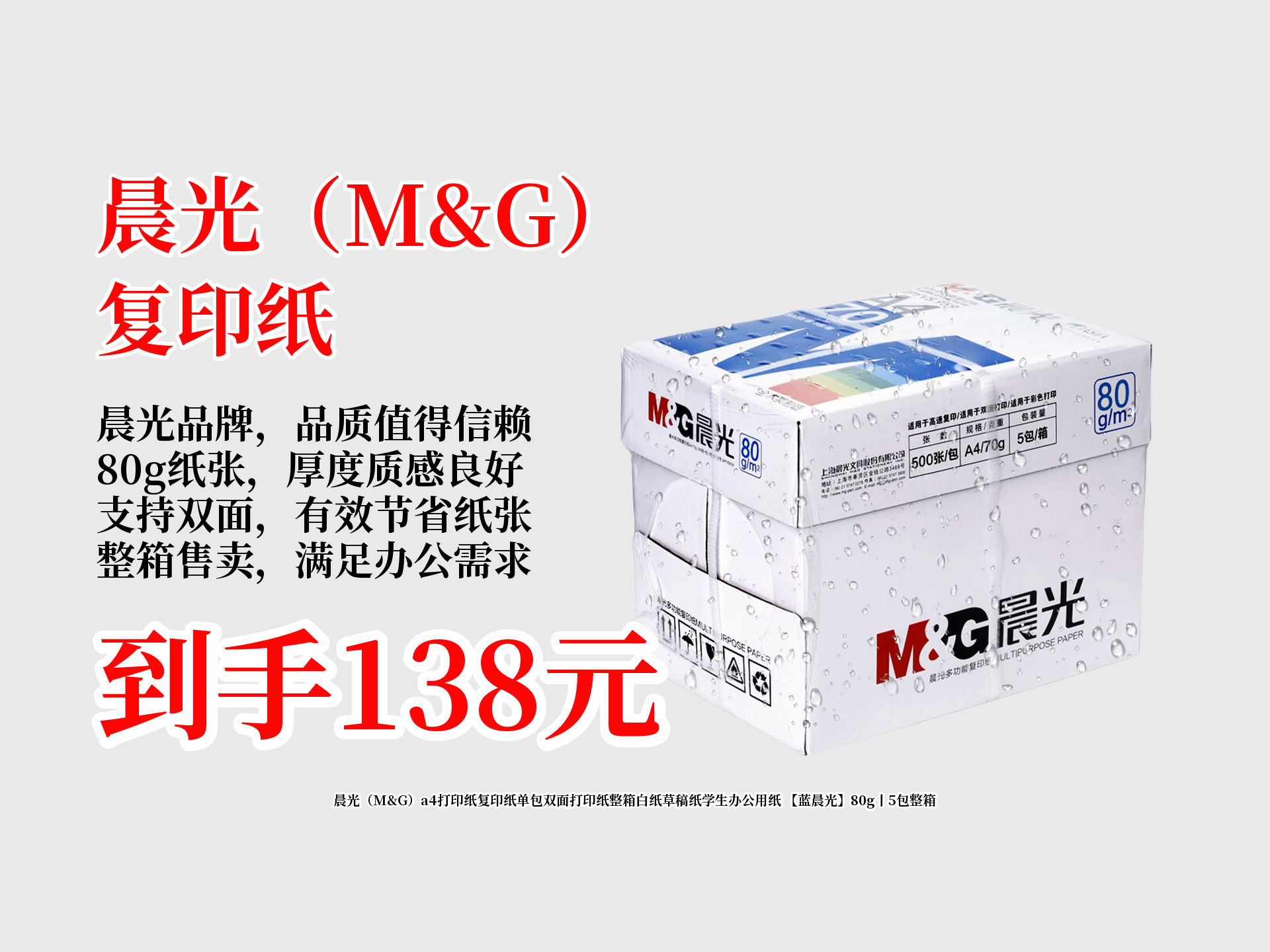 138就能到手!晨光A4打印纸来啦!80g蓝晨光款,5包整箱,双面可用,学生办公打草稿都超合适,快冲!哔哩哔哩bilibili