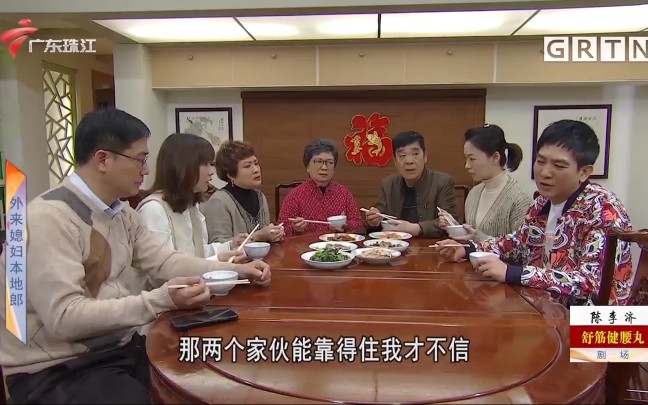 [图]2021.04.10外来媳妇本地郎：临时保姆也搞事(上下)