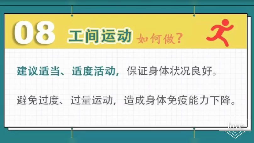 [图]新型冠状病毒感染防空手册-工作区域防控知识