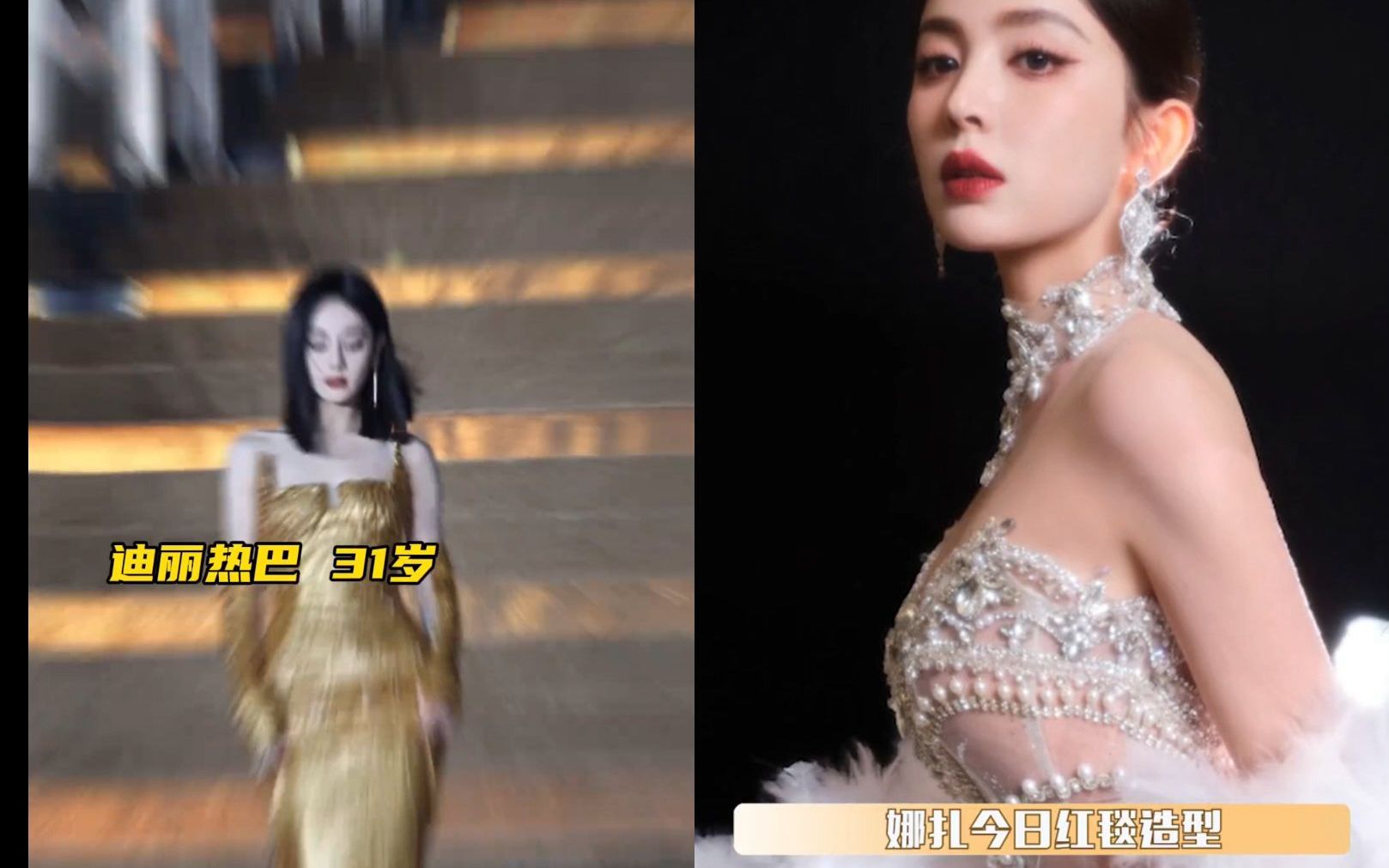 娜扎热巴vogue红毯同框,俩位西域女神中原争后,谁将是那王?