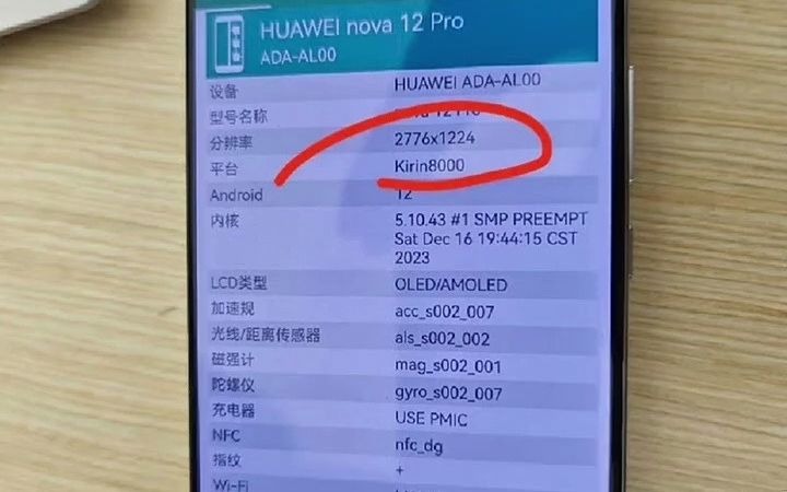 85华为nova12Pro采用麒麟8000,内存规格为LPDDR4,可能采用A78架构,4ML3缓存手机数码科技记录生活哔哩哔哩bilibili