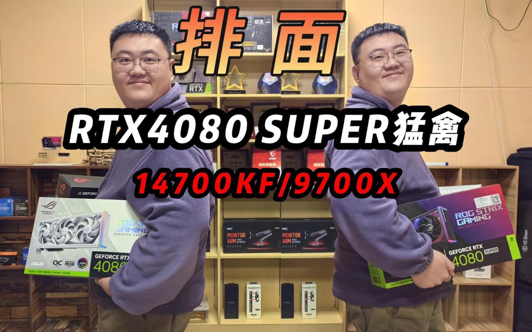 排面!华硕ROG RTX4080S猛禽配置推荐 14700KF/9700X 14599起 豪华高端4K主机 华硕TUF主板+钛钽水冷+ 6800内存哔哩哔哩bilibili