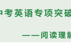 A6073王冰 中考英语15天阅读理解突破.新东方网校 中考英语最后15天巅峰冲刺系列王冰老师课程哔哩哔哩bilibili