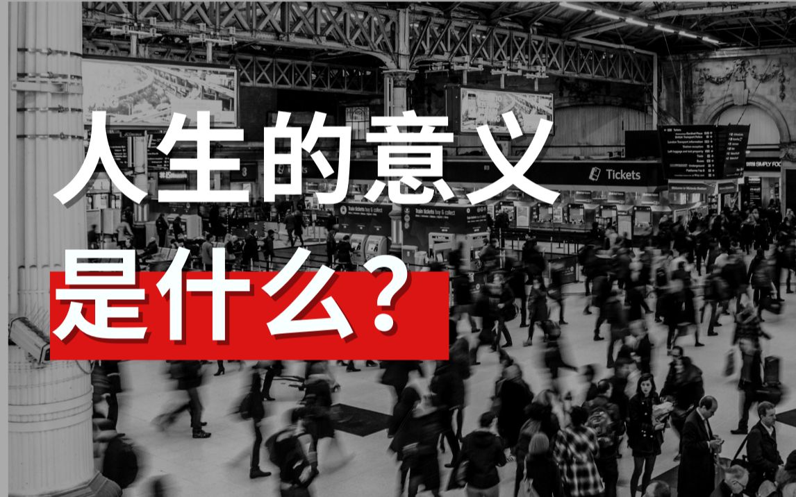 人活着到底是为了什么?他的回答带我走出迷茫 | 卡尔ⷧ𝗦𐦖 人本主义心理学哔哩哔哩bilibili