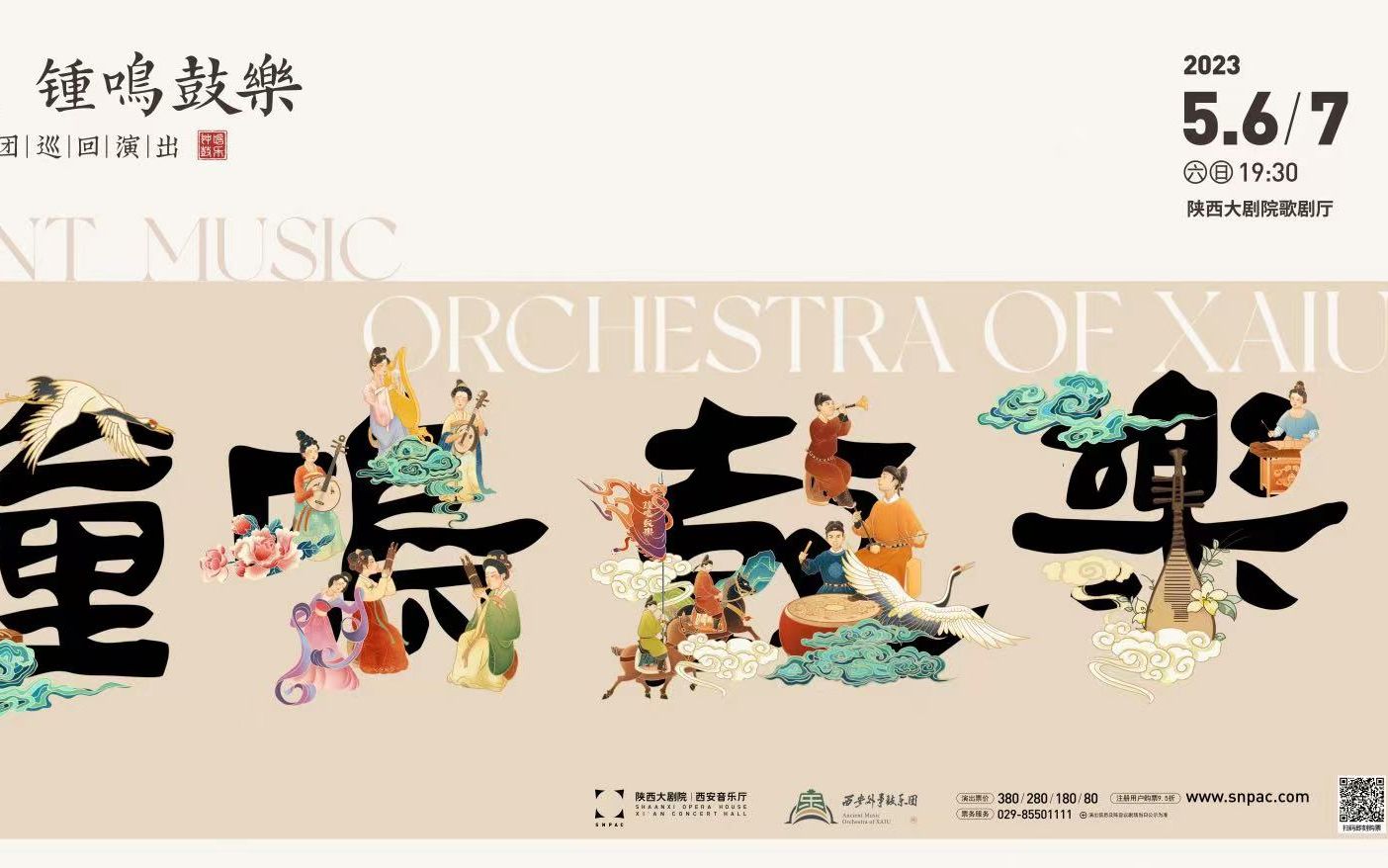 【预告】礼乐中国·文化自信|大唐雅韵·钟鸣鼓乐,聆听来自盛唐的回响