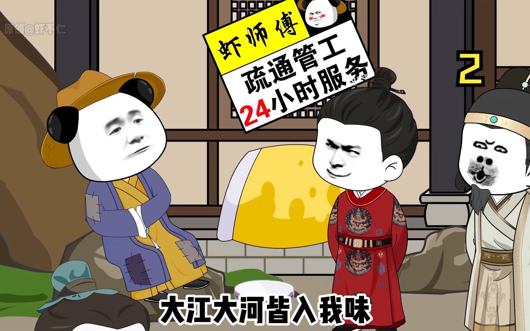 梦想大明 第二集 朱元璋偷听我讲课哔哩哔哩bilibili