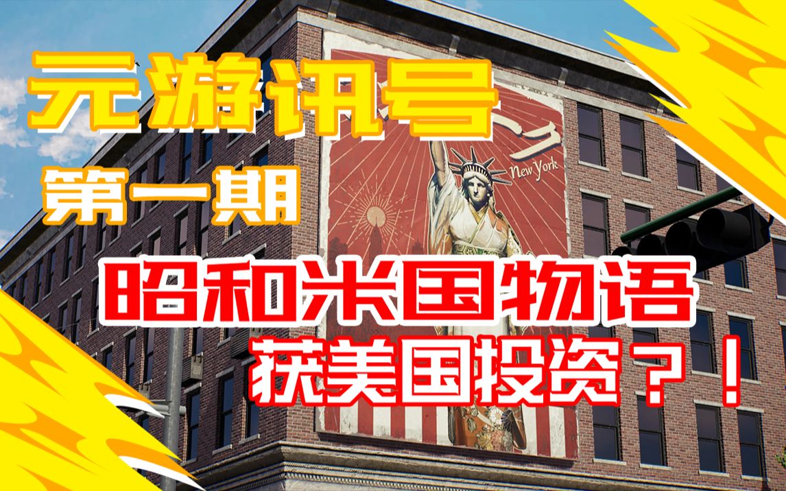 中科院、商务部发文支持国内游戏行业发展【元游讯号】#1哔哩哔哩bilibili