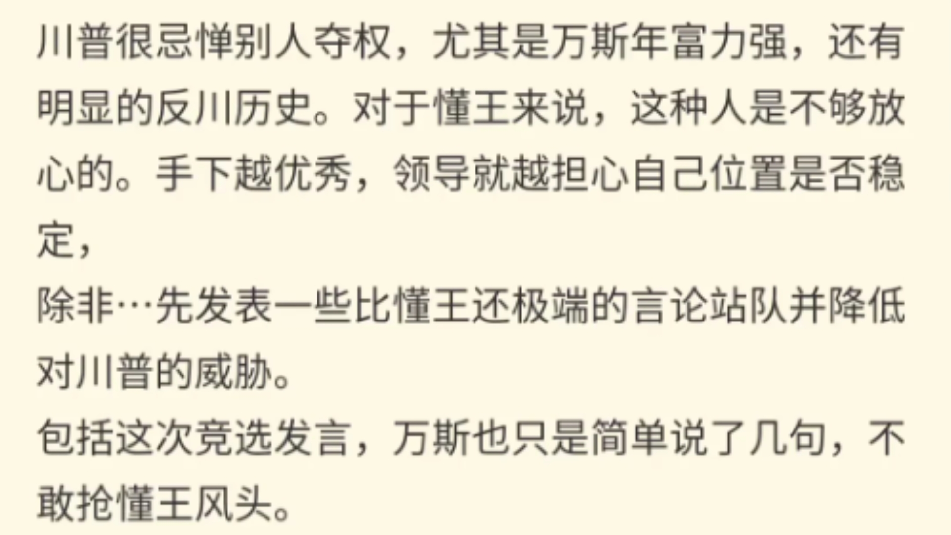 现在看来,万斯的各种离谱言论,是不是故意为之,以此让川普放心?哔哩哔哩bilibili